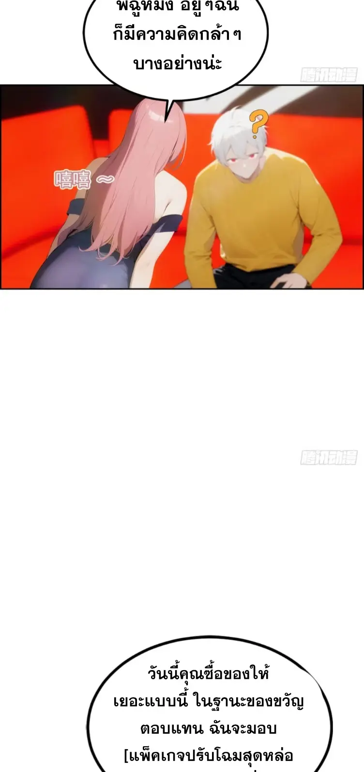ระบบพลิกชีวิต: ฉันปั่นค่าความชอบของเทพธิดาจนเต็มปรอท! ตอนที่ 5 หน้า 32