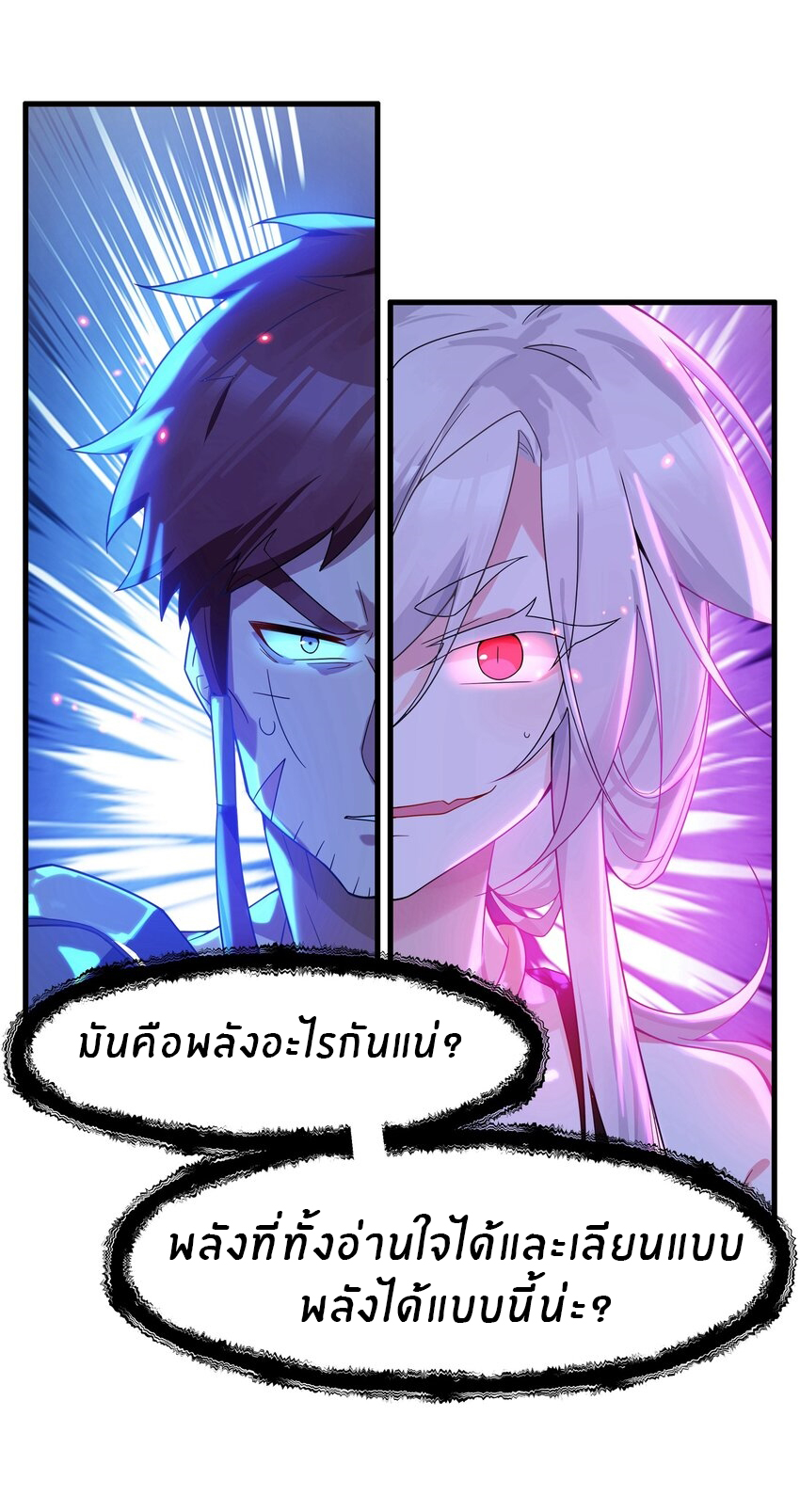 Purifying the world begins with bathing ตอนที่ 21 หน้า 24