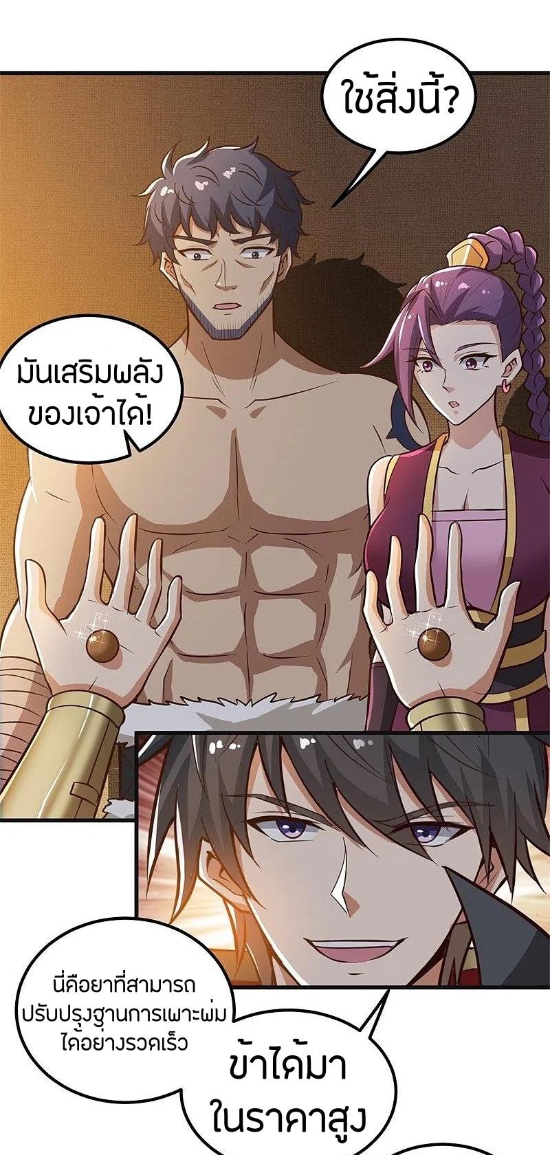 One Sword Reigns Supreme ตอนที่ 183 หน้า 24