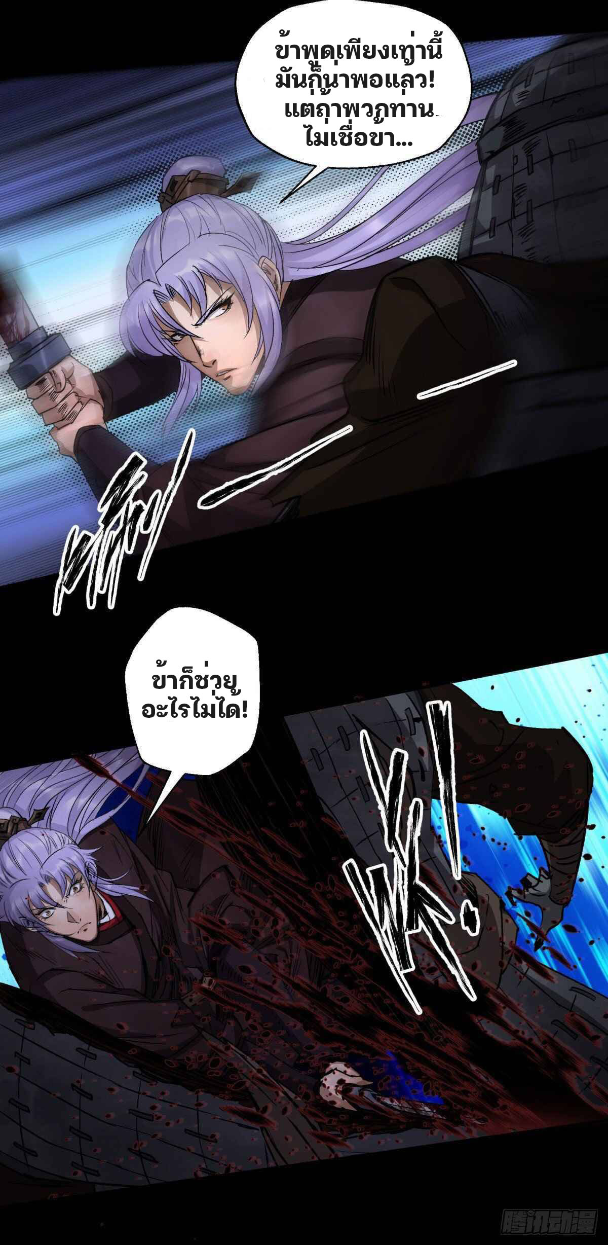 มหาปราชญ์ผู้ยิ่งใหญ่ ตอนที่ 5 หน้า 20