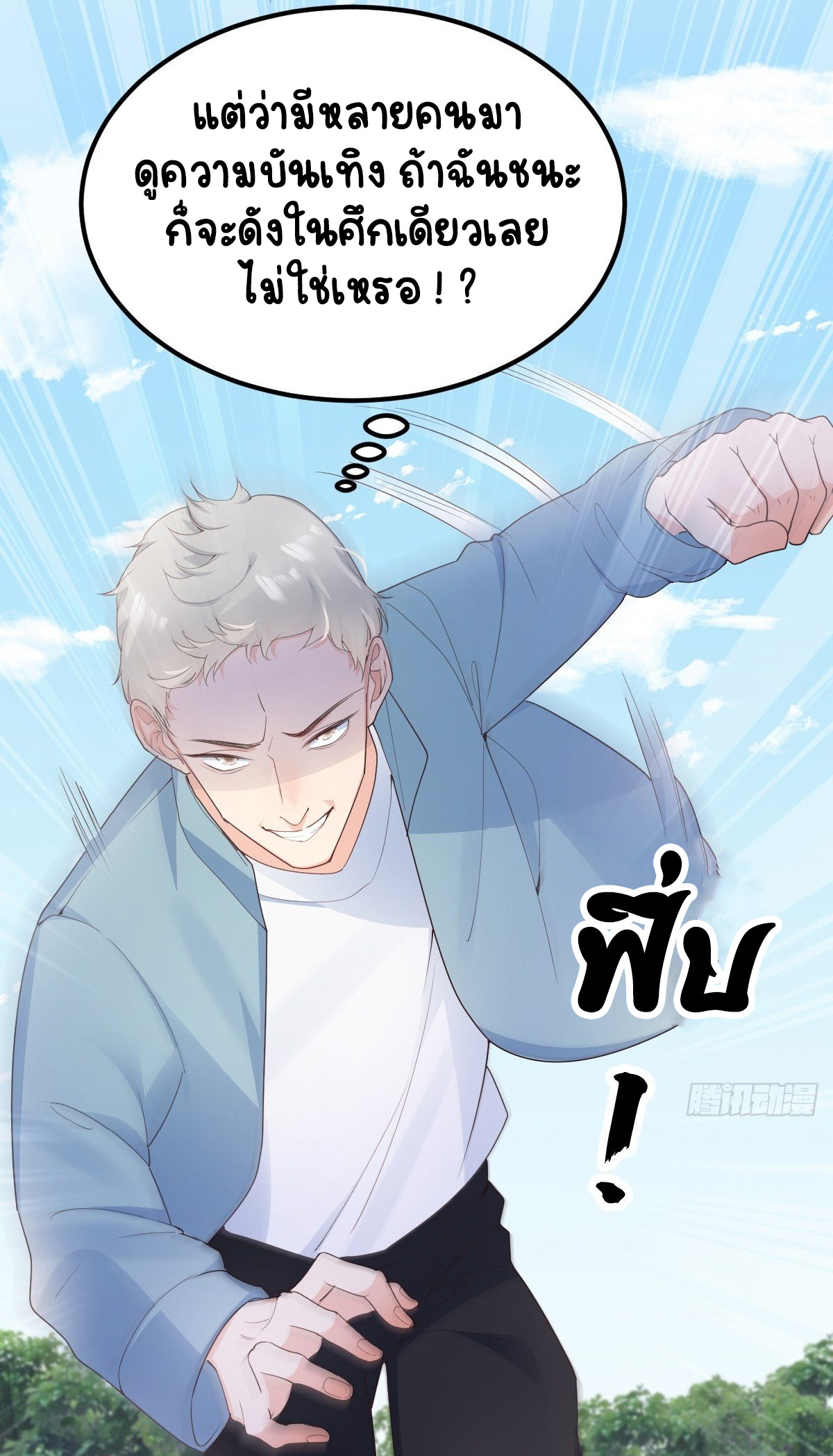 ปีศาจจิ้งจอกของฉันวันนี้ก็ยังเป็นเด็กดี? ตอนที่ 51 หน้า 8