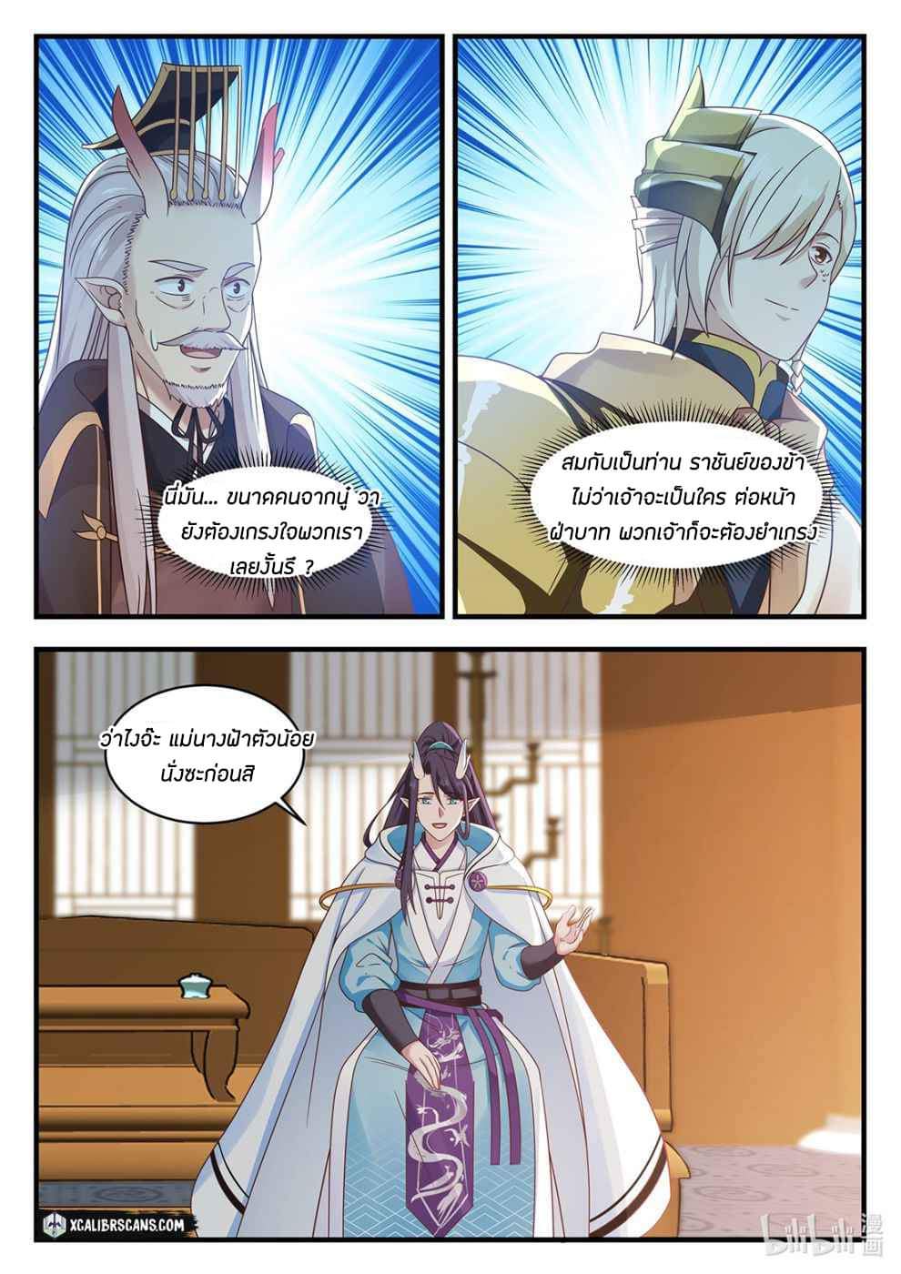 dragon throne ตอนที่ 27 หน้า 7