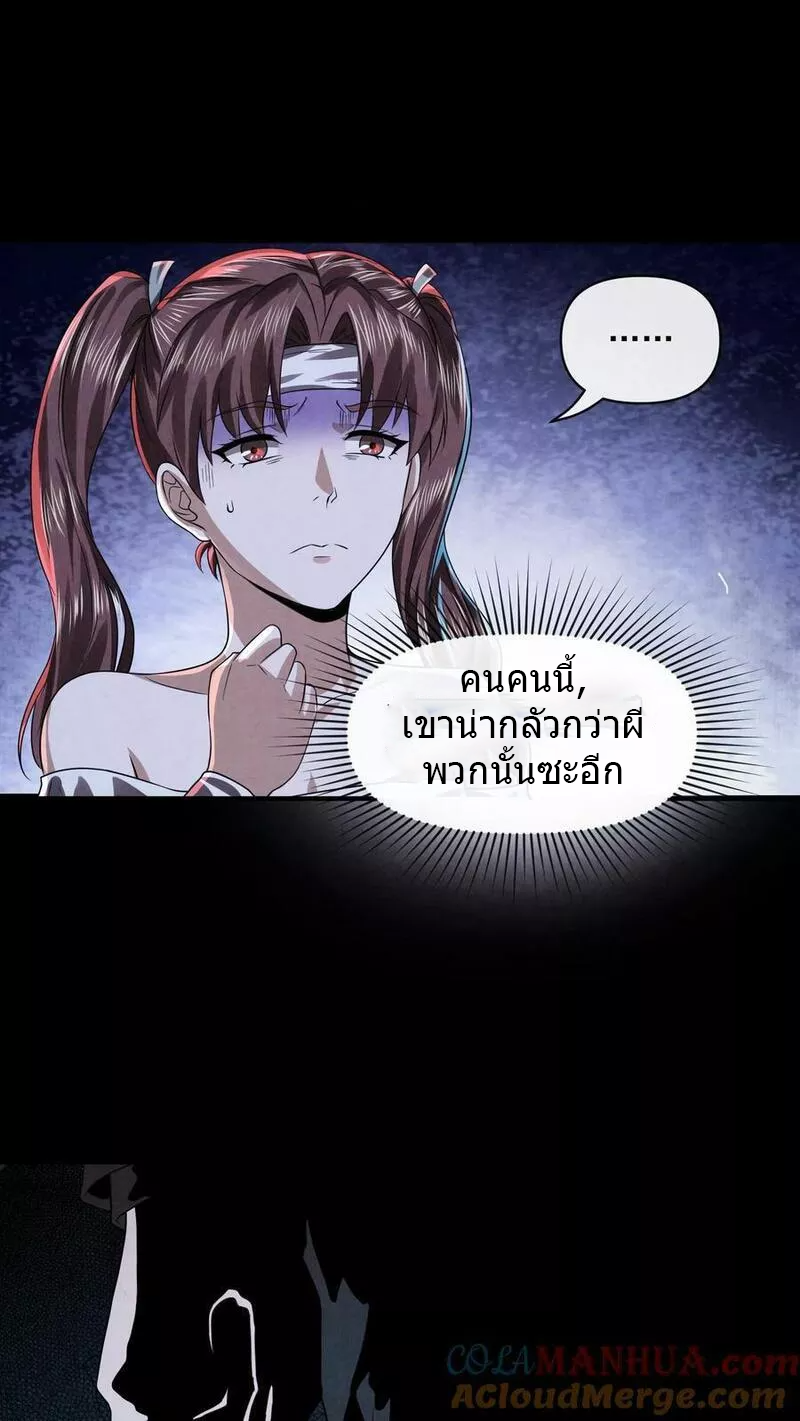 Overly Ferocious of Being Cautious ตอนที่ 21 หน้า 22