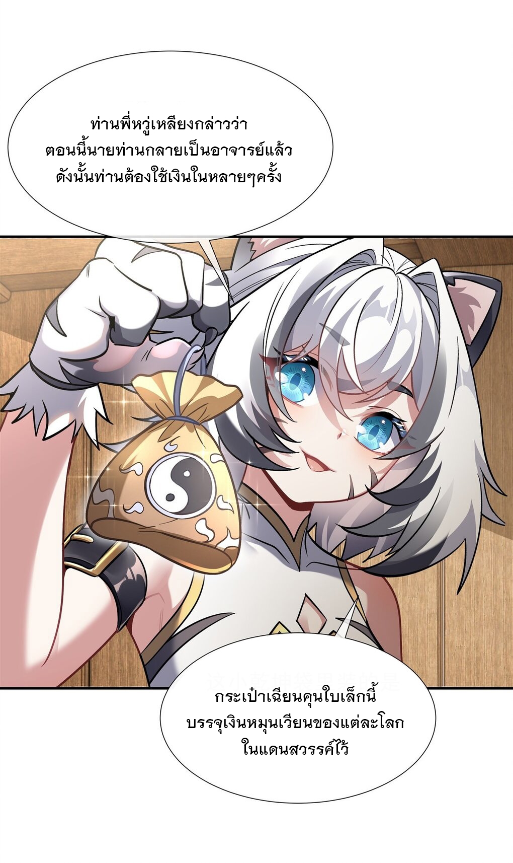 ศิษย์ของข้าล้วนมีอนาคตที่ยิ่งใหญ่ (ชนจีน) ตอนที่ 102 หน้า 18