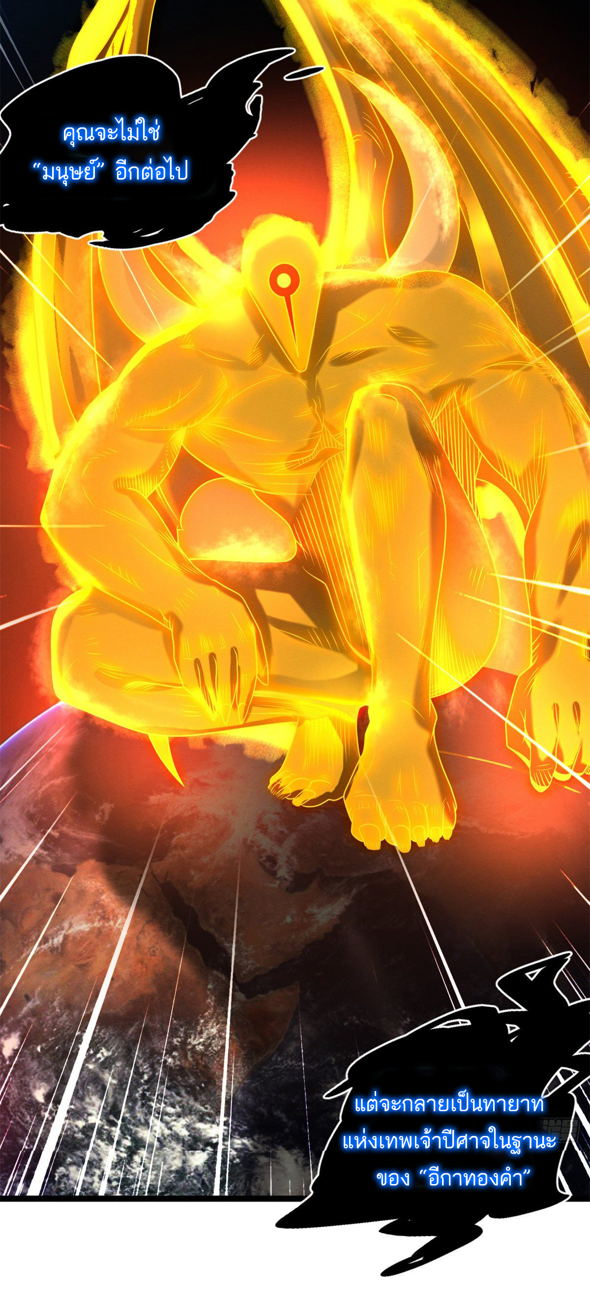 โคตรเทพร้านสัตว์อสูร ตอนที่ 27 หน้า 35