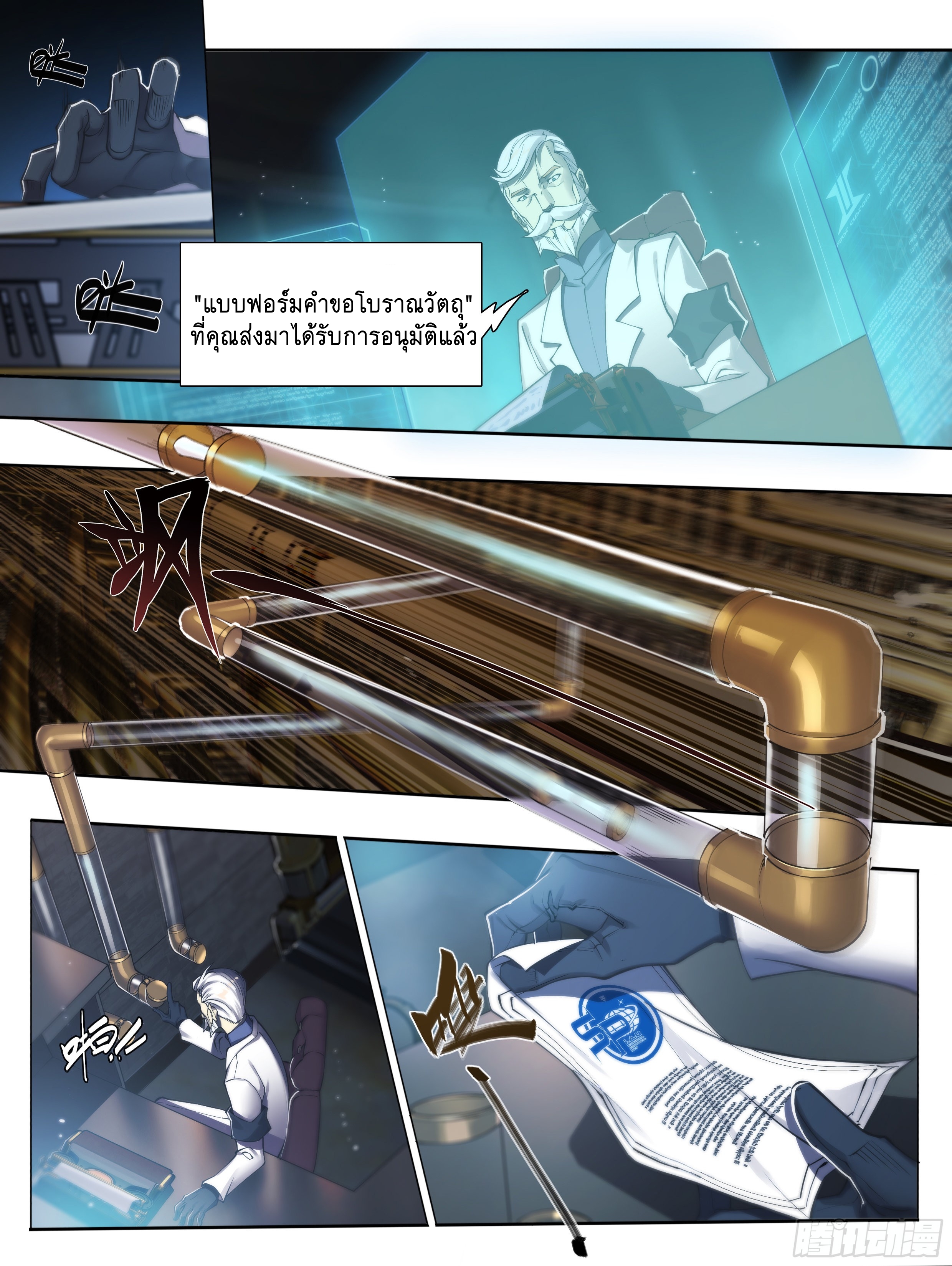 Apocalypse Forecast ตอนที่ 65 หน้า 26