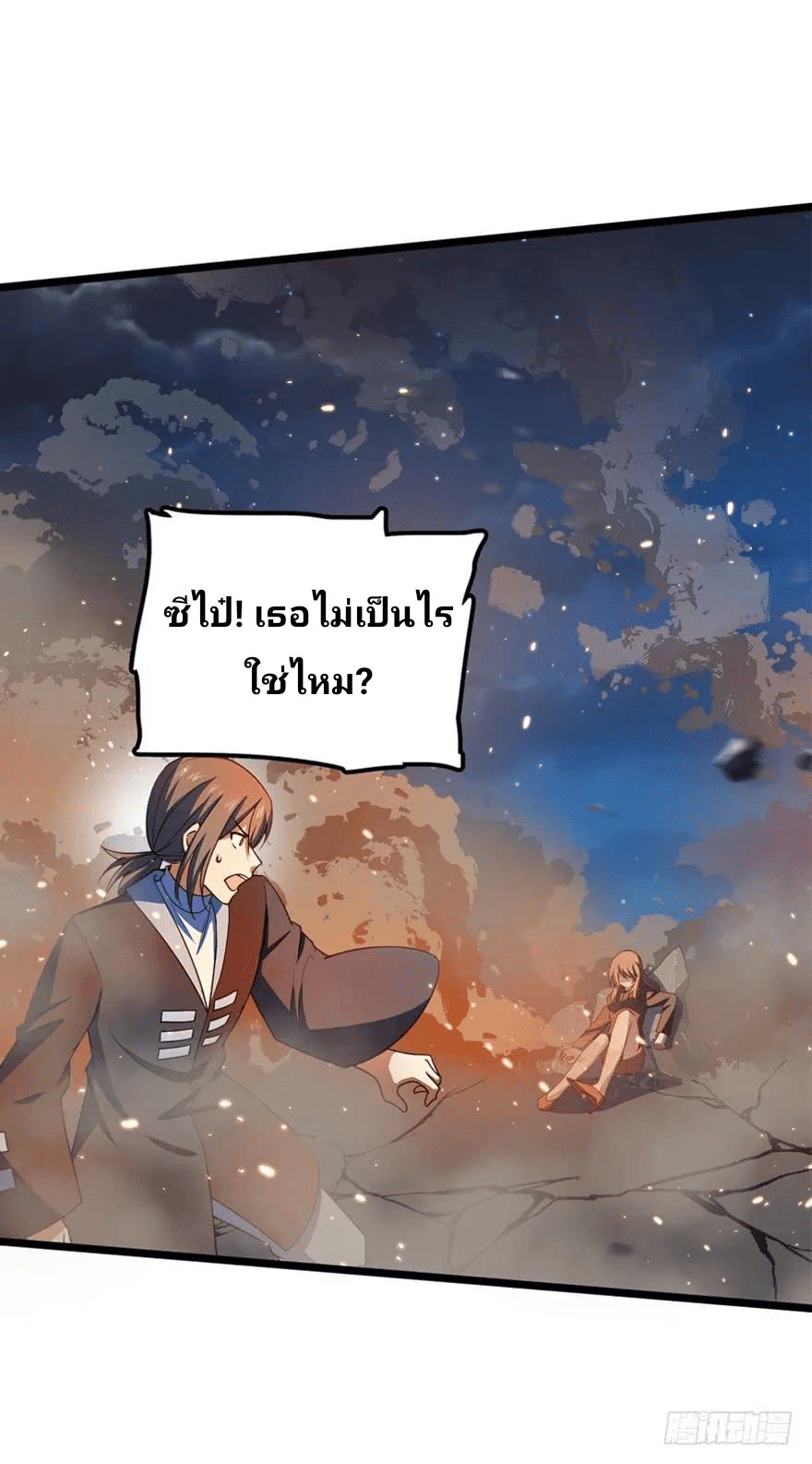 The new life of the Kuan King-ชีวิตใหม่ของราชาจอมกวน ตอนที่ 26 หน้า 3