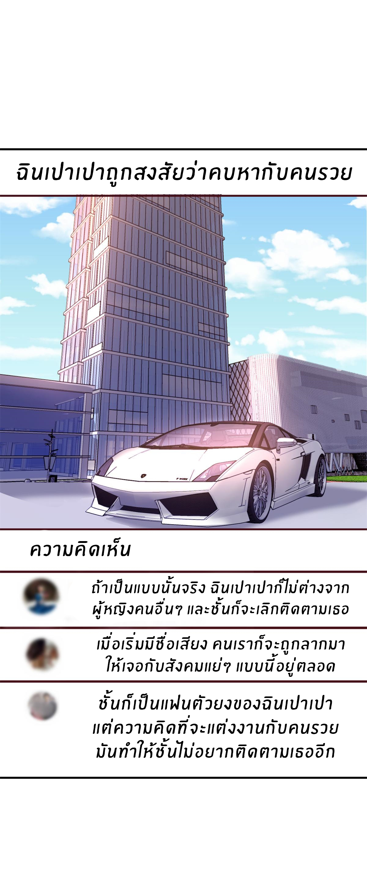 พี่สาวอยากเล่นคุณ ตอนที่ 138 หน้า 8