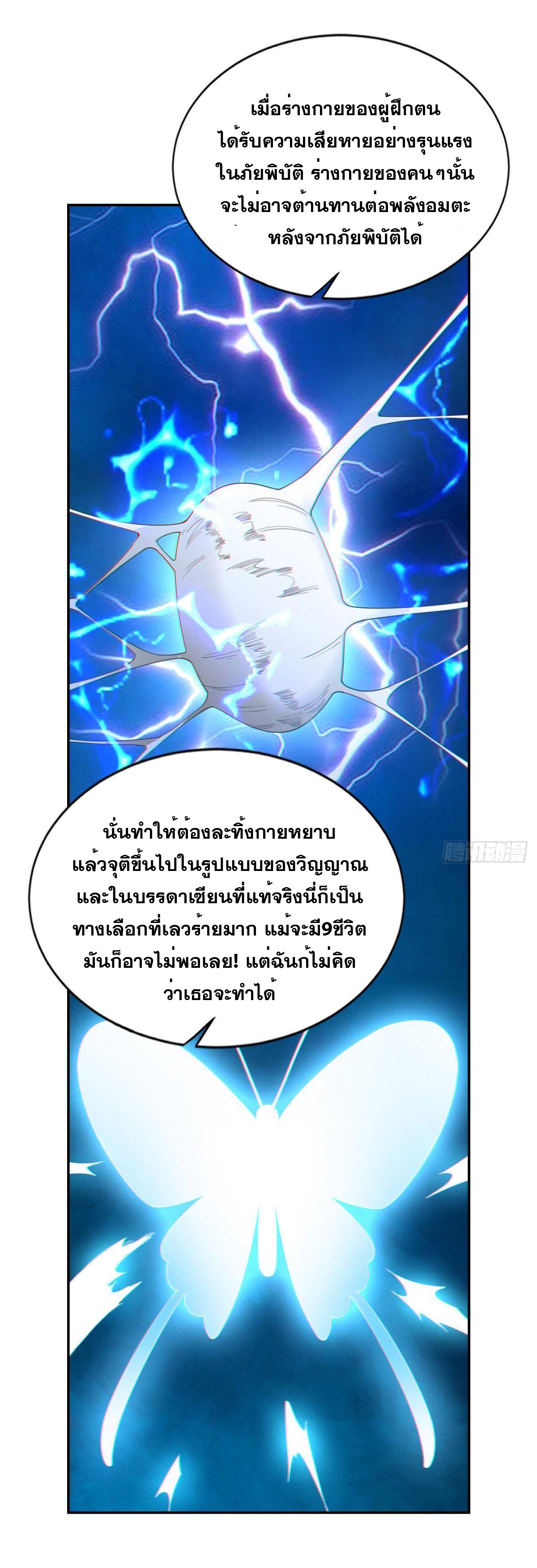 แก้วิกฤตแห่งสวรรค์ ตอนที่ 17 หน้า 8