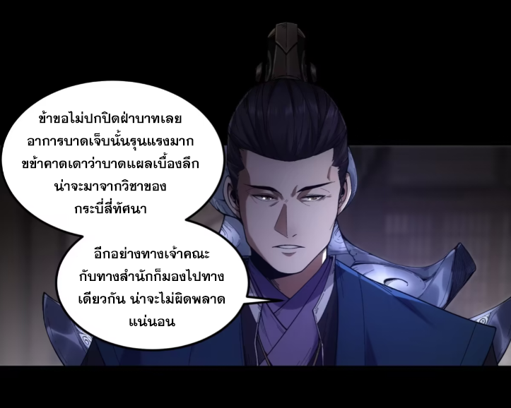 หาญท้าชะตาฟ้า ปริศนายุทธจักร ตอนที่ 53 หน้า 3