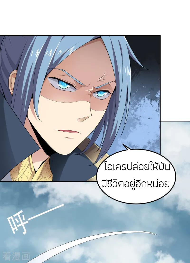 One Sword Reigns Supreme ตอนที่ 11 หน้า 8