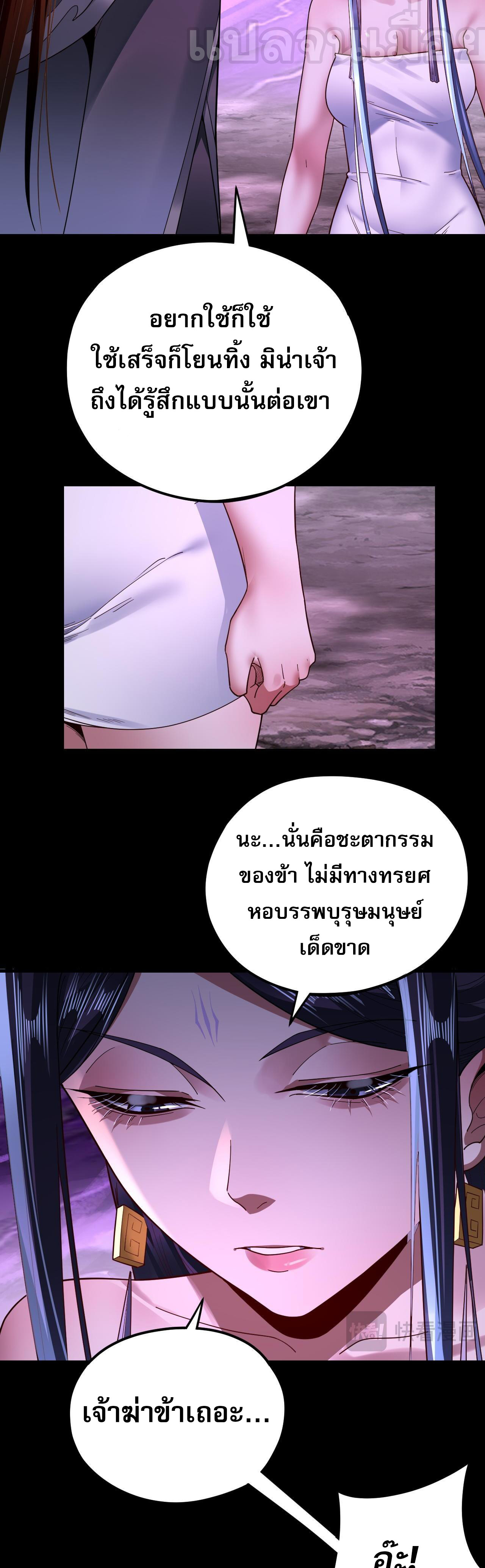ข้าคือจอมวายร้ายผู้ยิ่งใหญ่ (ชนจีนก่อนใคร) ตอนที่ 115 หน้า 5