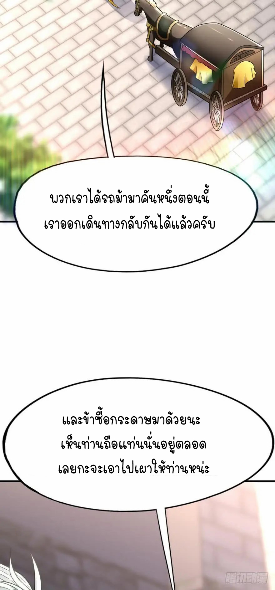 Ancestor online ตอนที่ 7 หน้า 13