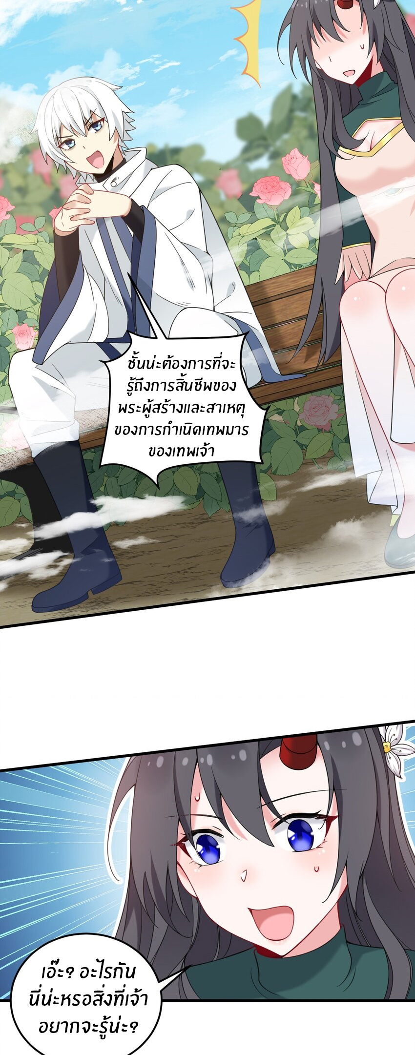 Immortal Me And Eldritch Wife ตอนที่ 46 หน้า 17