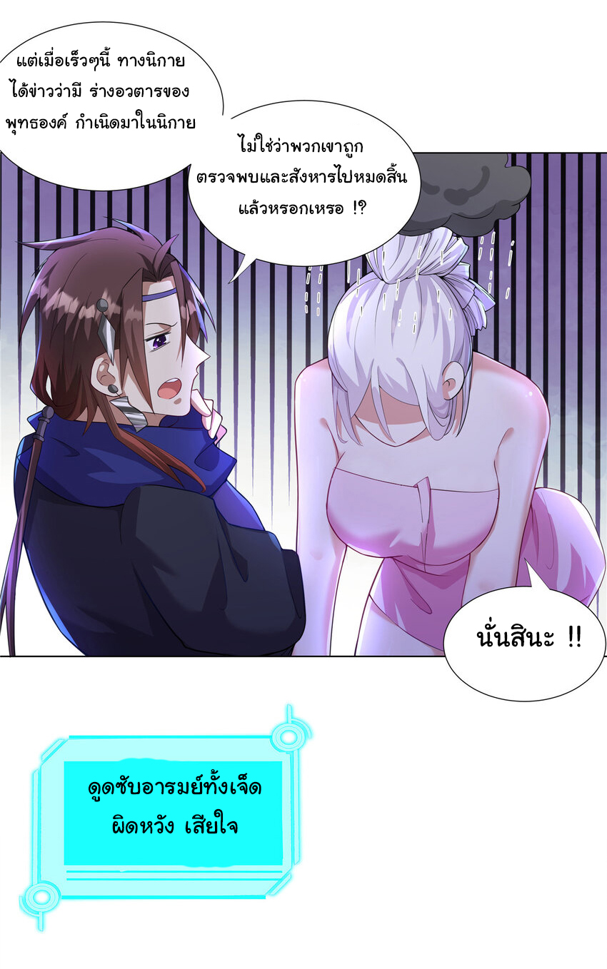 ข้าฝึกยุทธสายธรรมะในลัทธิมาร ตอนที่ 32 หน้า 17