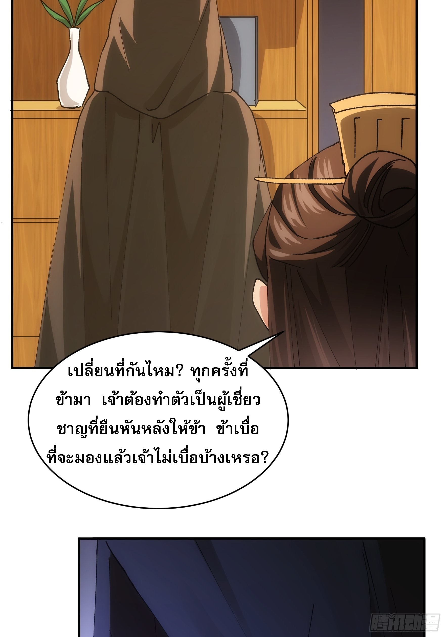 ข้าจะกำหนดชะตาตัวเอง ทันจีน ตอนที่ 110 หน้า 17