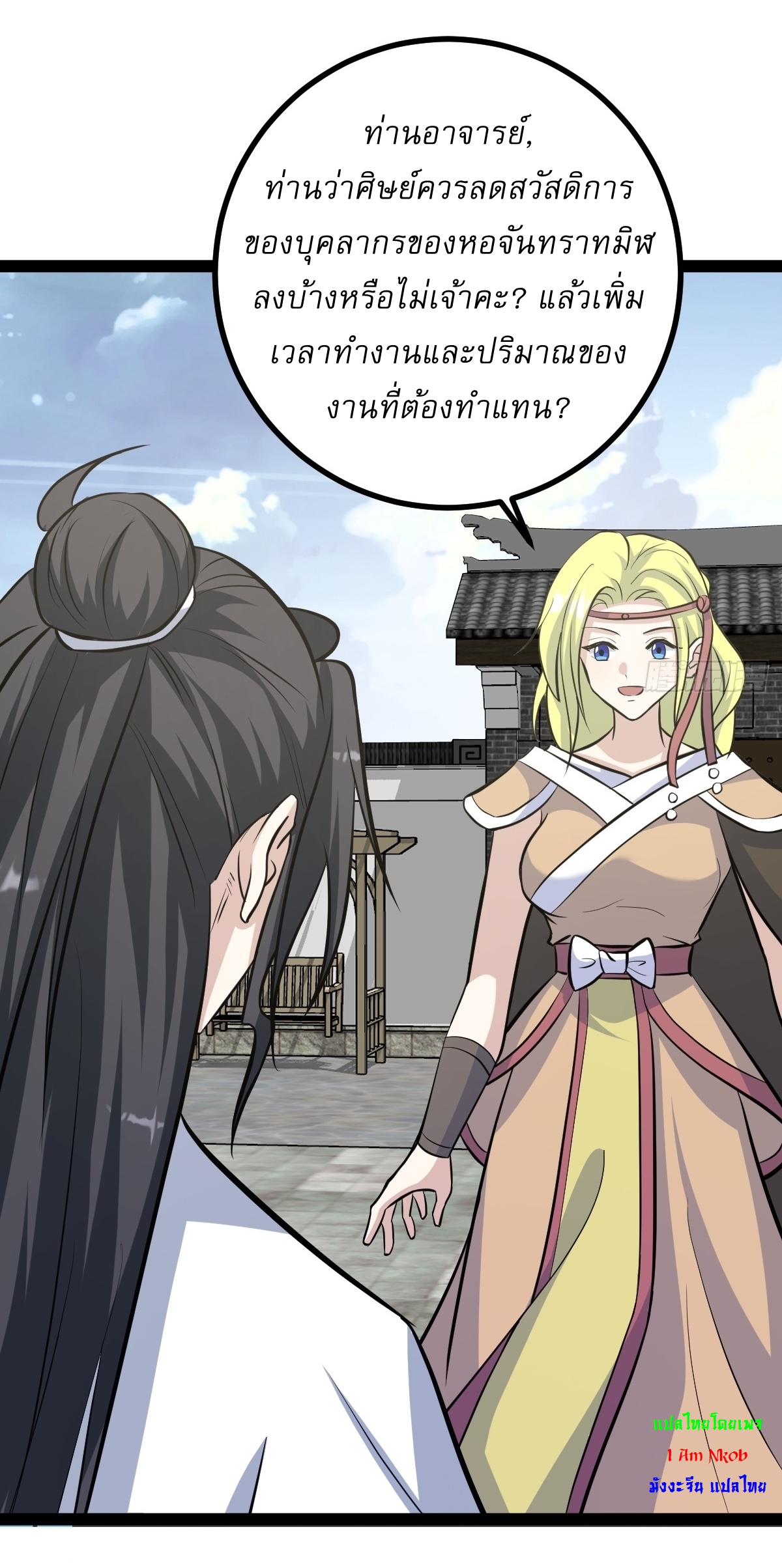 เก็บตัวร้อยปี จากนี้พี่ขอเทพ! INVINCIBLE AFTER A HUNDRED YEARS OF SECLUSION ตอนที่ 161 หน้า 24