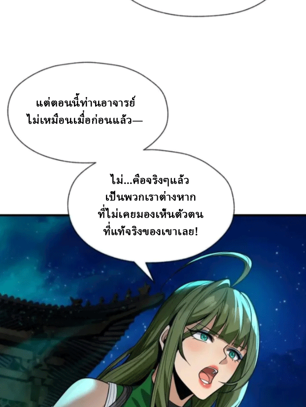 จอมมารสุดแกร่ง ล้างแค้นศิษย์ทรยศ ตอนที่ 79 หน้า 34