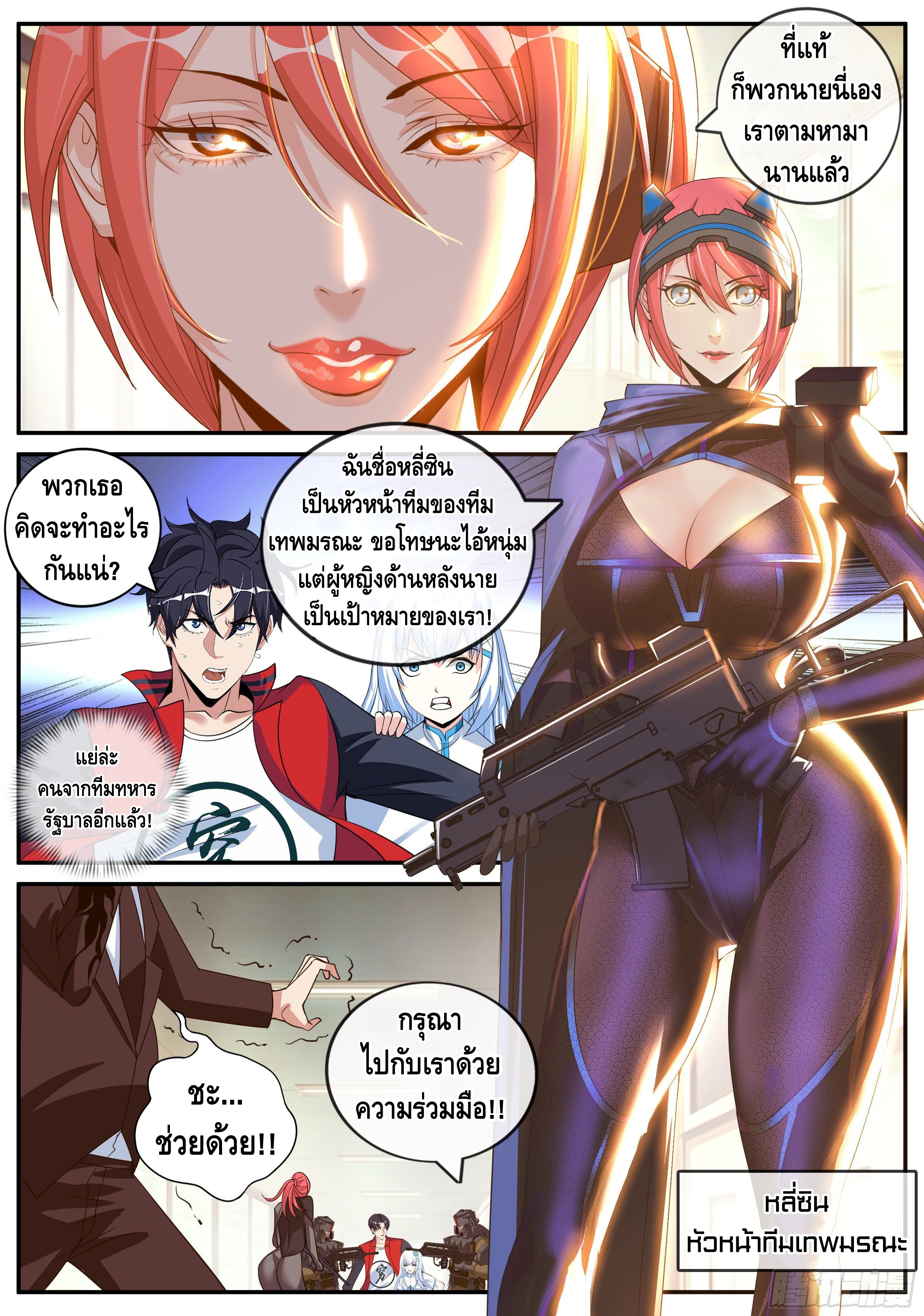 Apocalyptic dungeon ตอนที่ 9 หน้า 7