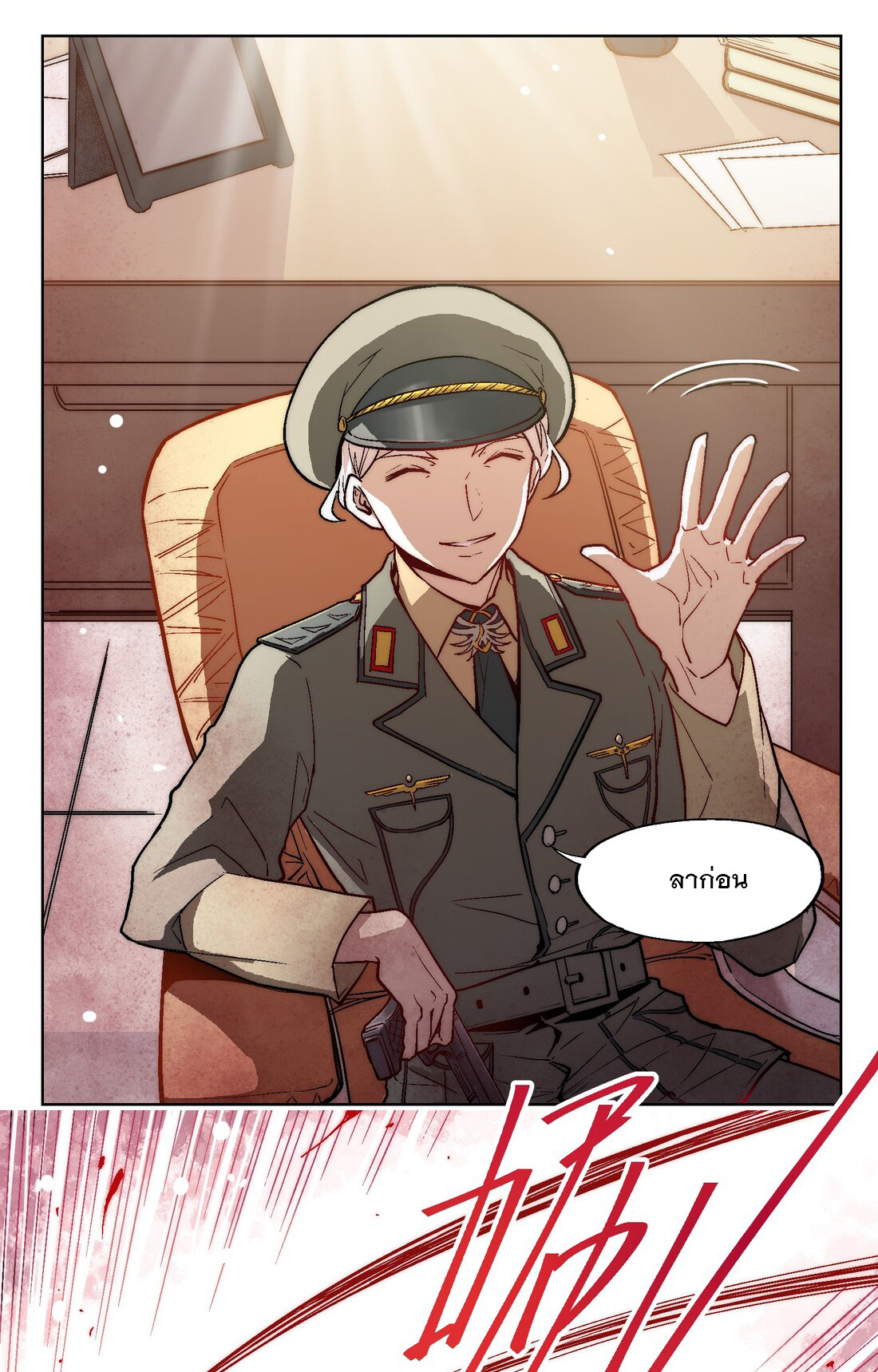 The King of Special Forces Reborn in School, Popular With Girls ตอนที่ 1 หน้า 19