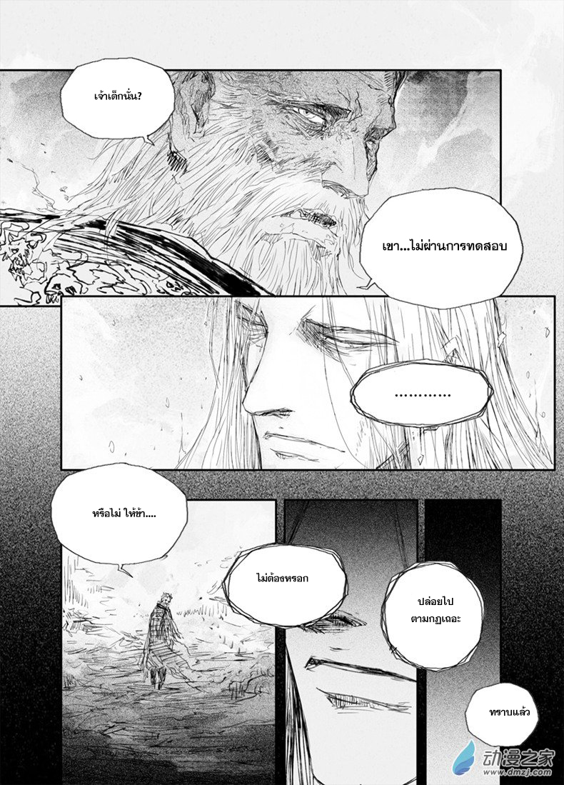 ผู้ขจัดมาร [จีนตัดจบ] ตอนที่ 32 หน้า 4