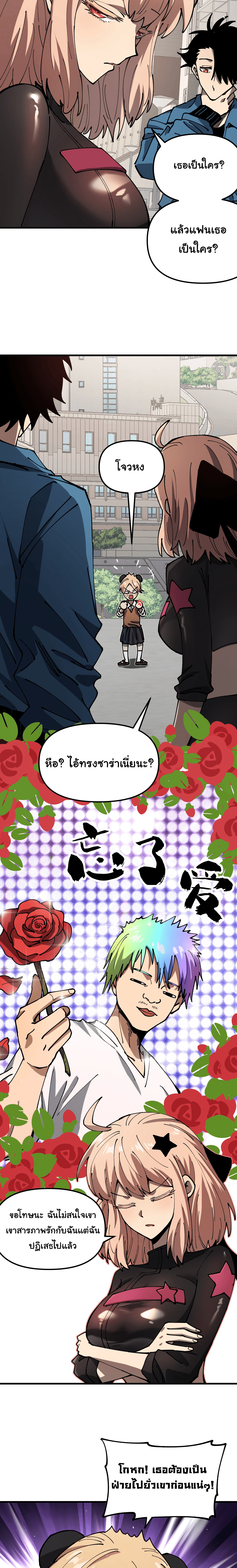 ผู้ฝึกสัตว์อสูรระดับโลก: ฉันมองเห็นเส้นทางวิวัฒนาการ ตอนที่ 2 หน้า 12