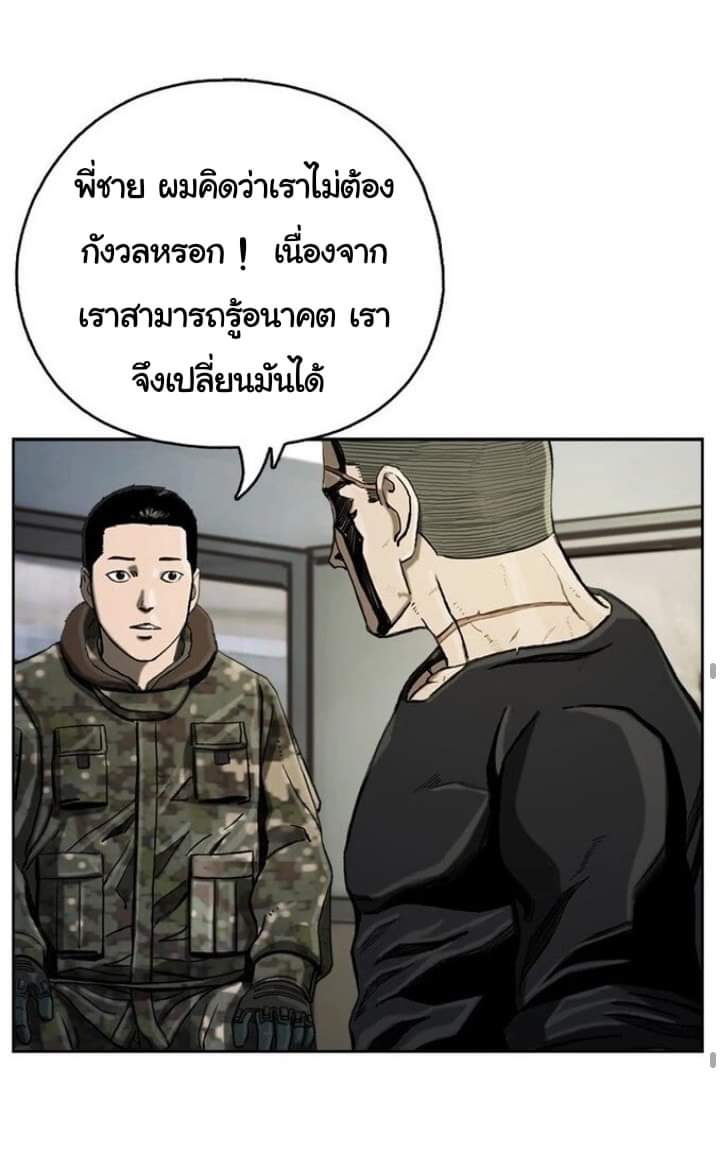 ข้าคือนักล่า ตอนที่ 11 หน้า 57
