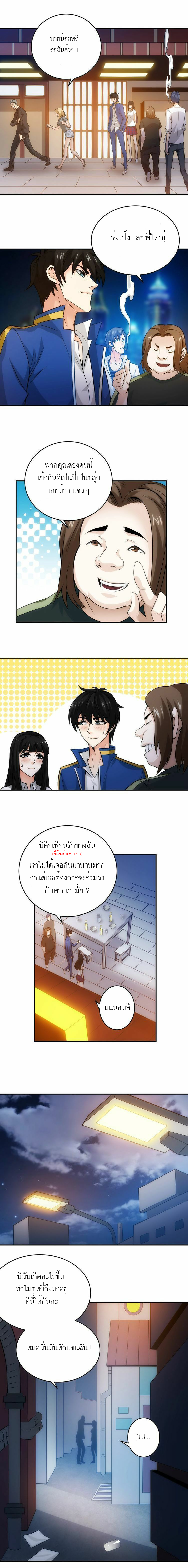 [ชนจีน] เมื่อผมต้องเติมเกม 30,000 ล้านดอลลาร์ ตอนที่ 33 หน้า 9