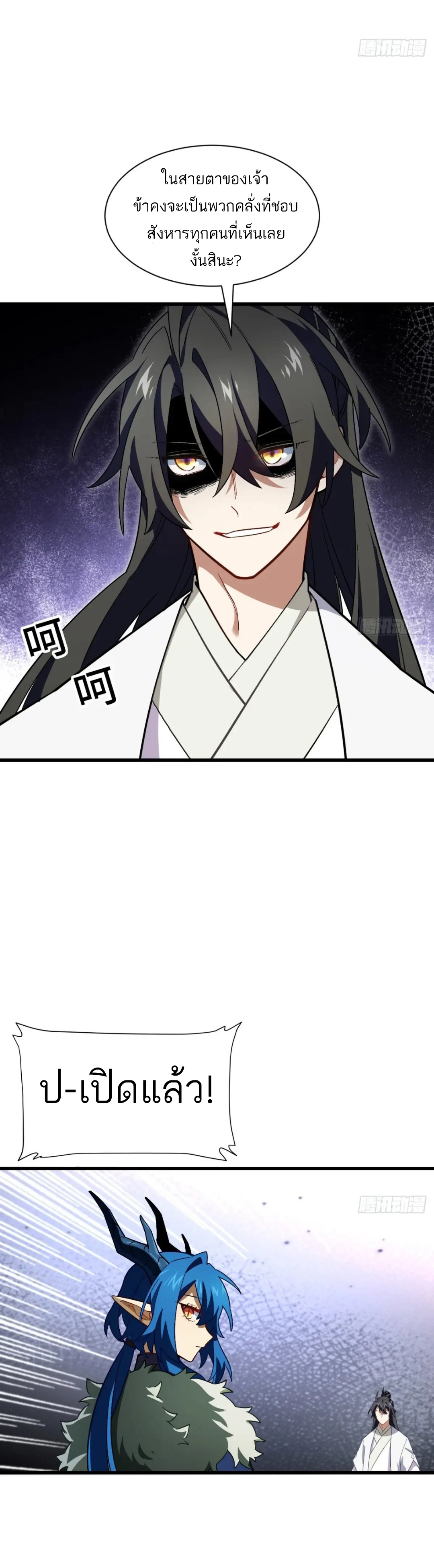 กำเนิดร่างเทวะบรรพกาล ตอนที่ 45 หน้า 16