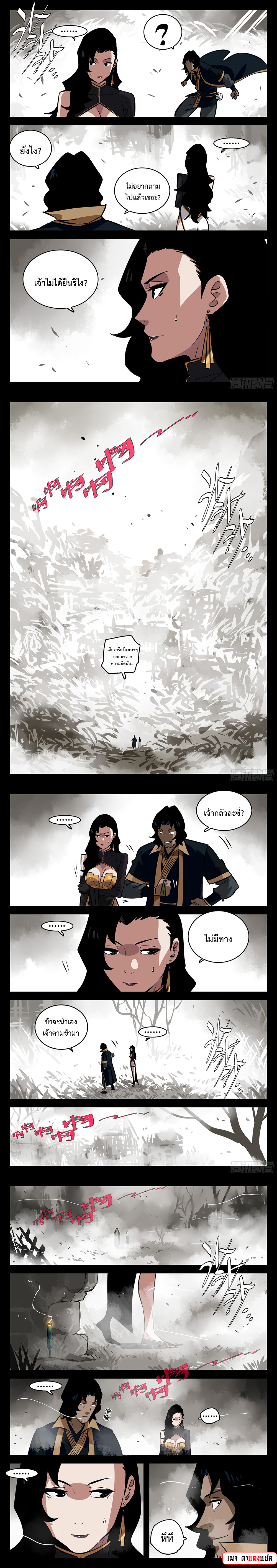 Jianghu เจียงหู่ ทะเลสาบซอมบี้ ตอนที่ 94 หน้า 3