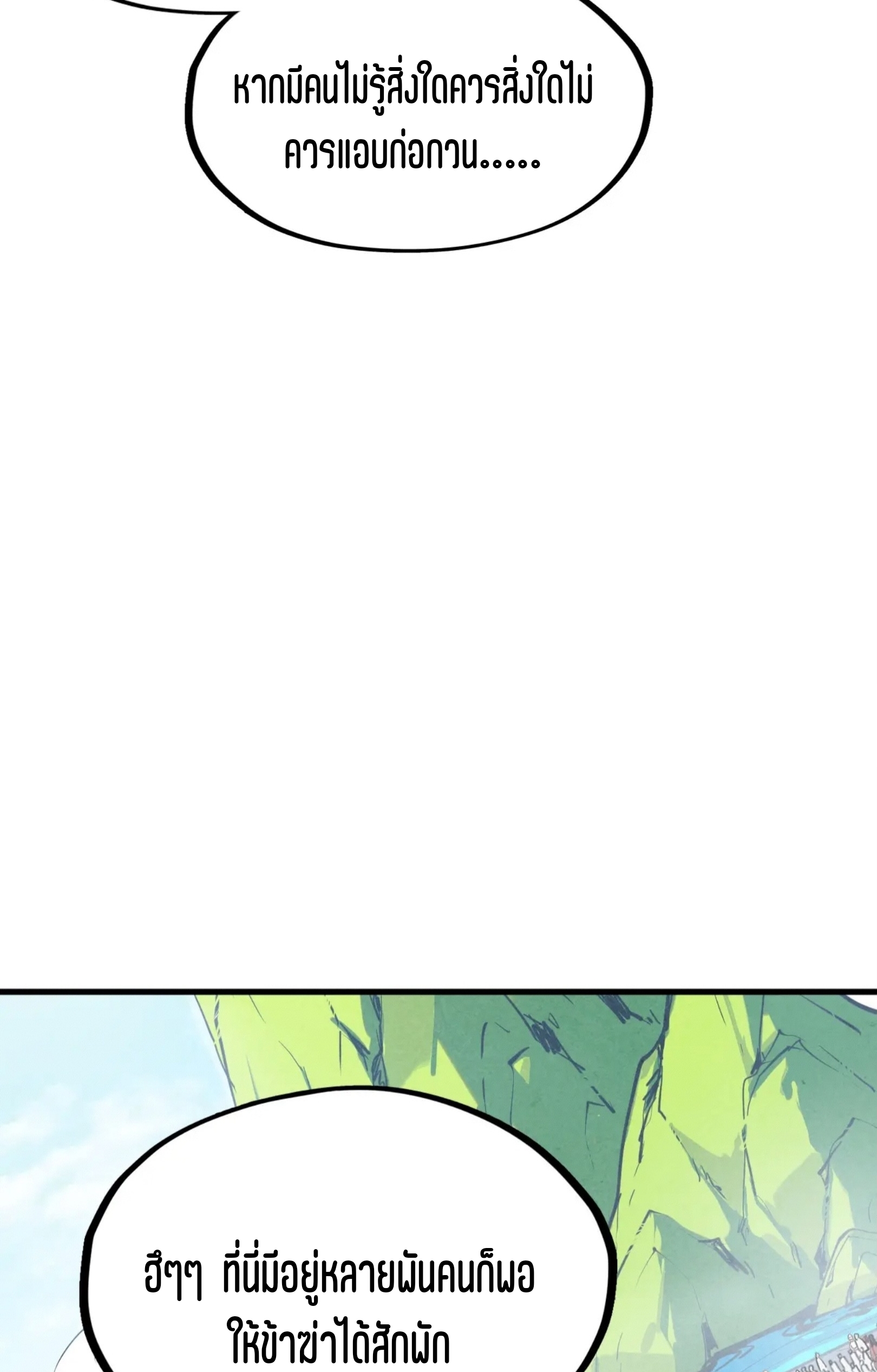 มหาเทพนิรันดร์กาล ตอนที่ 144 หน้า 40