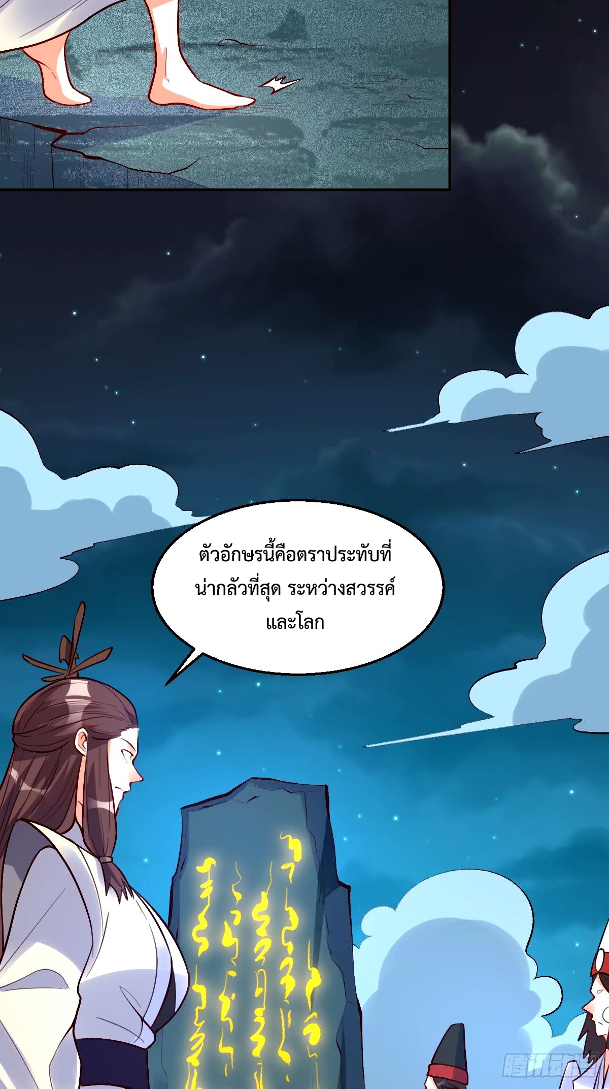 กลายเป็นว่าข้าคือจอมยุทธ์ผู้ยิ่งใหญ่ ตอนที่ 248 หน้า 29