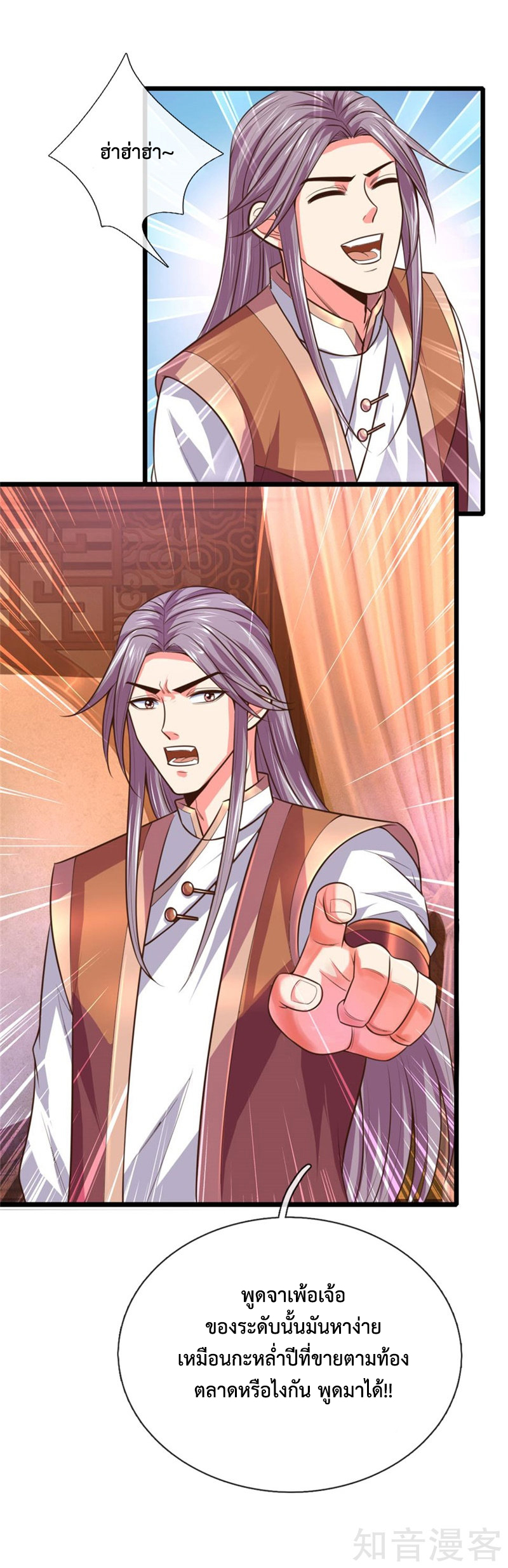 |.ตำนานราชันย์เทพสวรรค์ ตอนที่ 93 หน้า 9