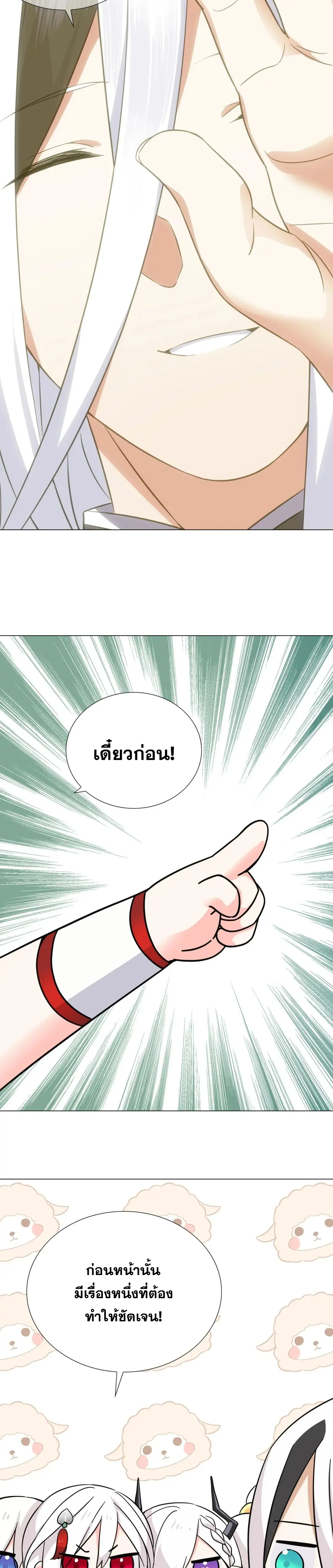 My Harem Grew So Large I Was Forced to Ascend ฮาเร็มสาวที่ต่างโลก ตอนที่ 84 หน้า 34