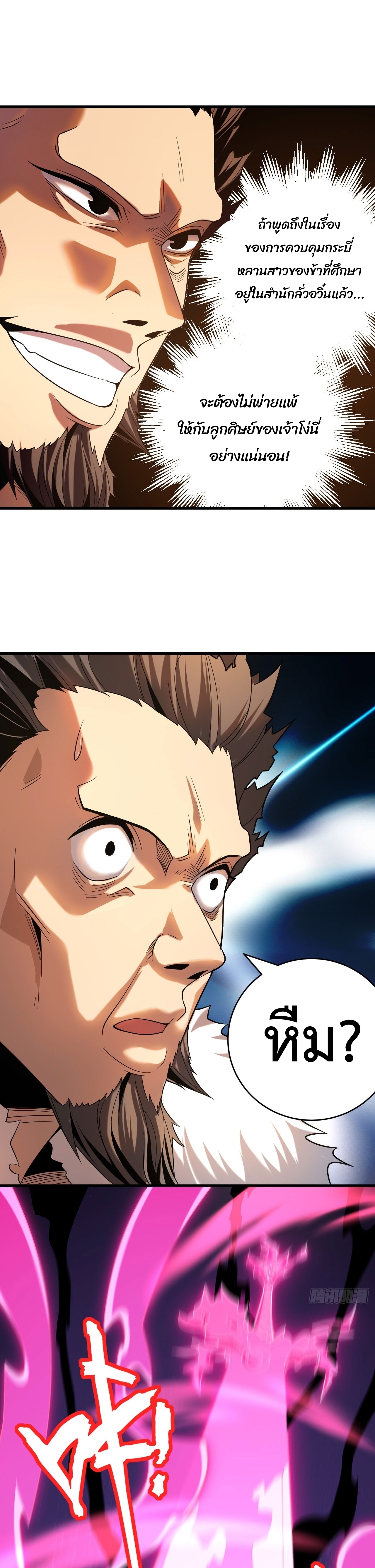 ข้าขอบ่มเพาะศิษย์แบบชิวๆ ก็แล้วกัน! (ชนจีน) ตอนที่ 25 หน้า 8