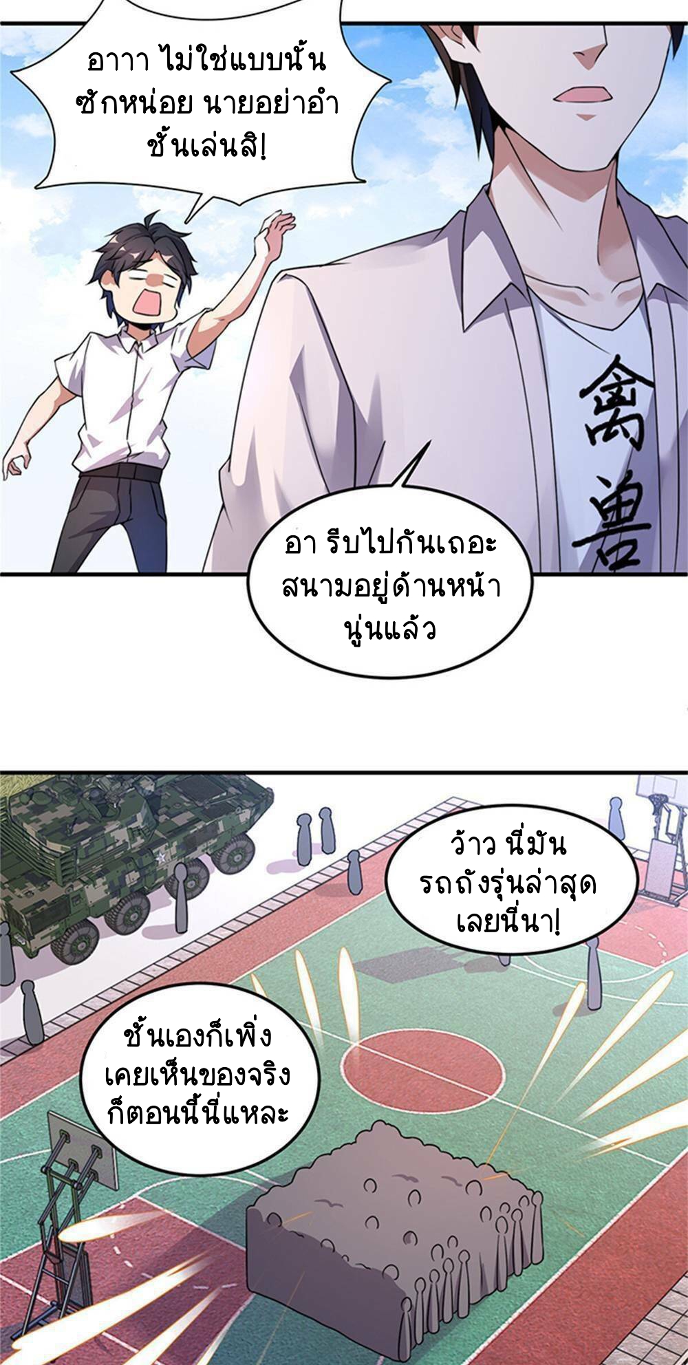 วิวัฒนาการอสูรสัตว์เลี้ยง ตอนที่ 13 หน้า 35