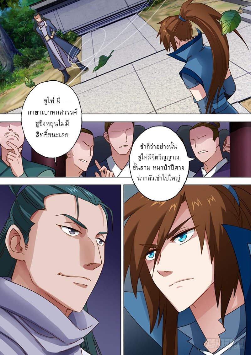 ดาบวิญญาณราชัน spirit sword sovereign ตอนที่ 20 หน้า 3