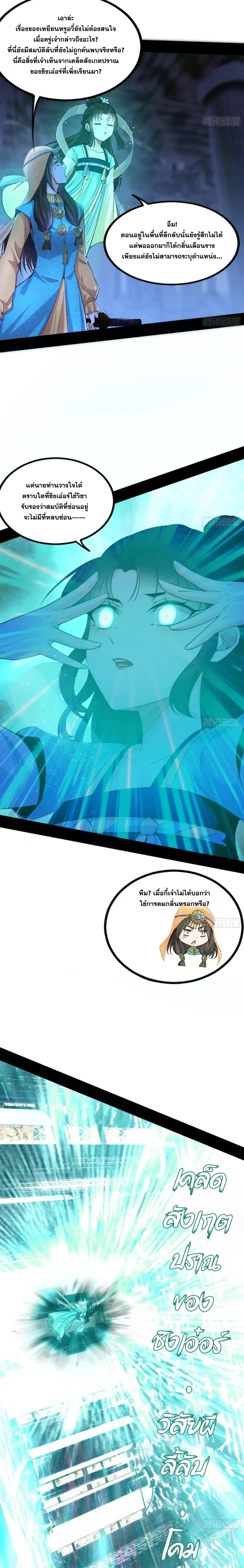 I'm an Evil God ข้าคือจักรพรรดิปีศาจ ตอนที่ 377 หน้า 16