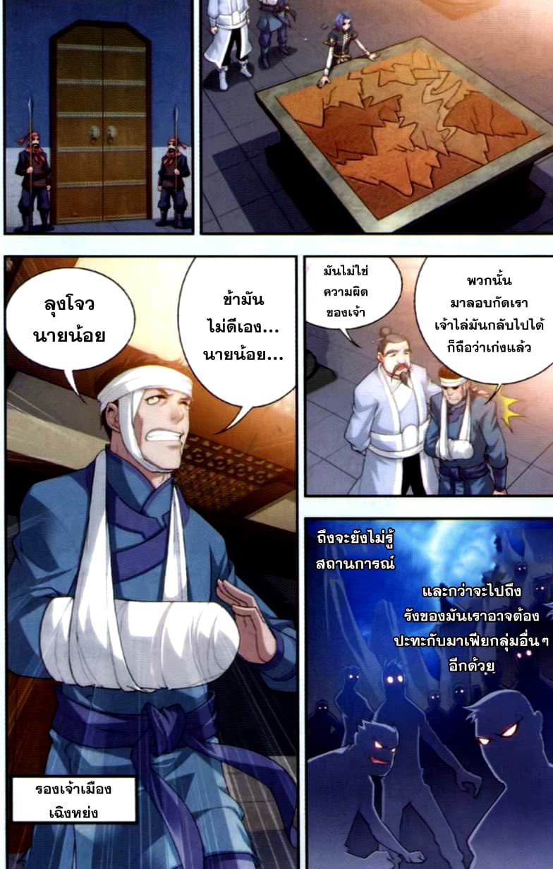 Da Zhu Zai ศึกปรมาจารย์สะท้านฟ้า (ชนจีน) ตอนที่ 38 หน้า 8