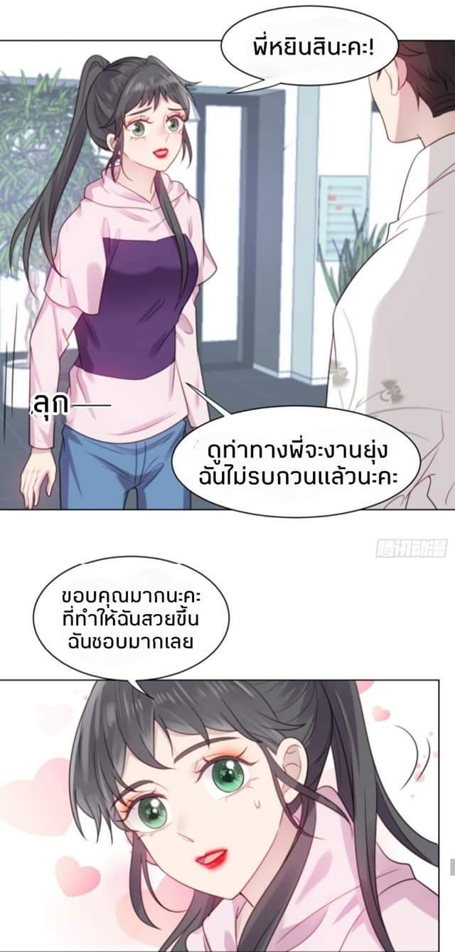 MakeUp Queen ตอนที่ 4 หน้า 27