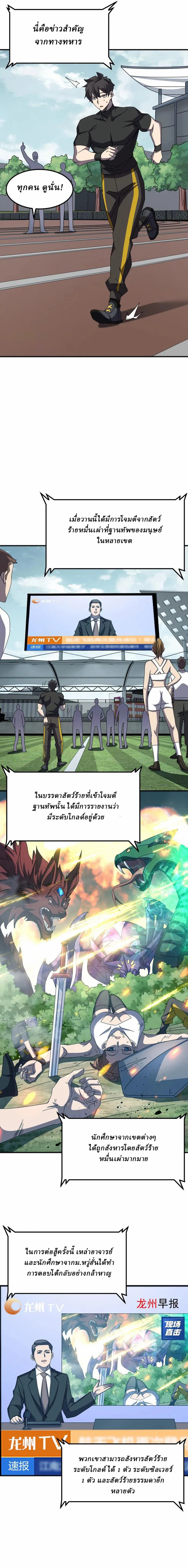 Domestication of Divine Beasts at the Beginning ตอนที่ 8 หน้า 4