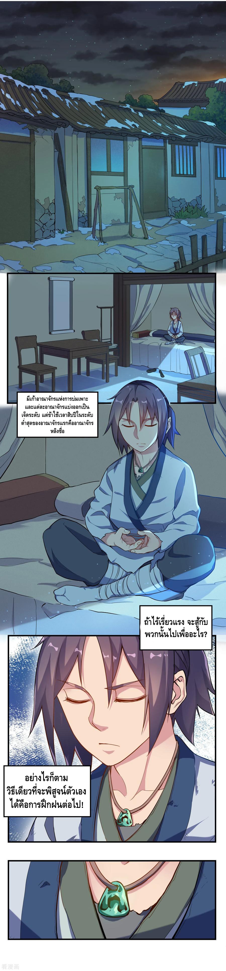 เหยียบย่ำแม่น้ำอมตะ ตอนที่ 1 หน้า 12