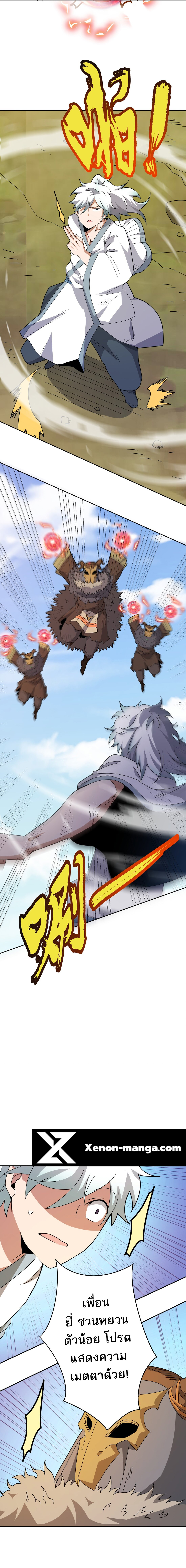 ข้าไม่อยากเป็นเทพเซียน ตอนที่ 8 หน้า 14