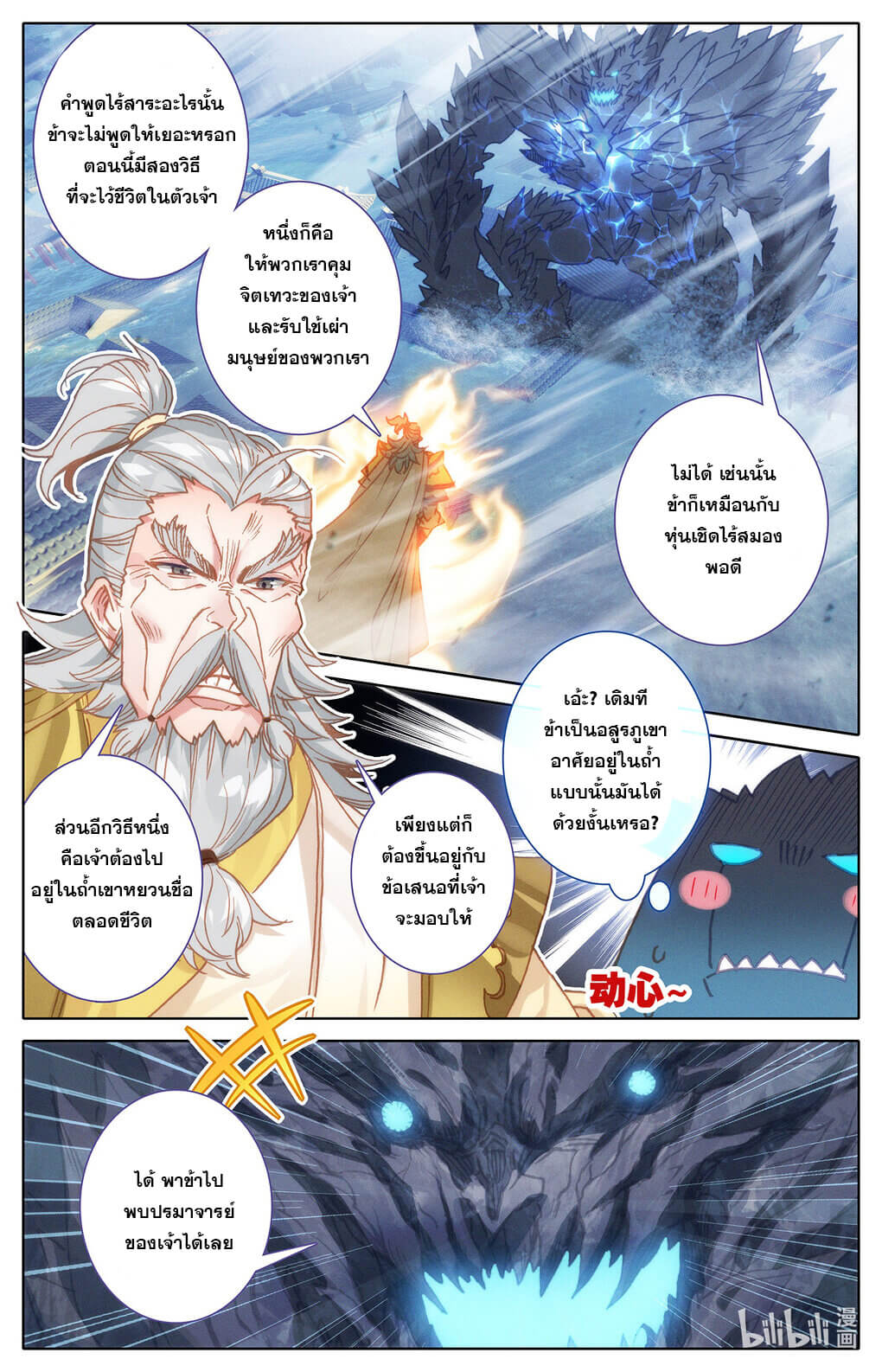 Azure Legacy (ทันจีน) ตอนที่ 149 หน้า 2