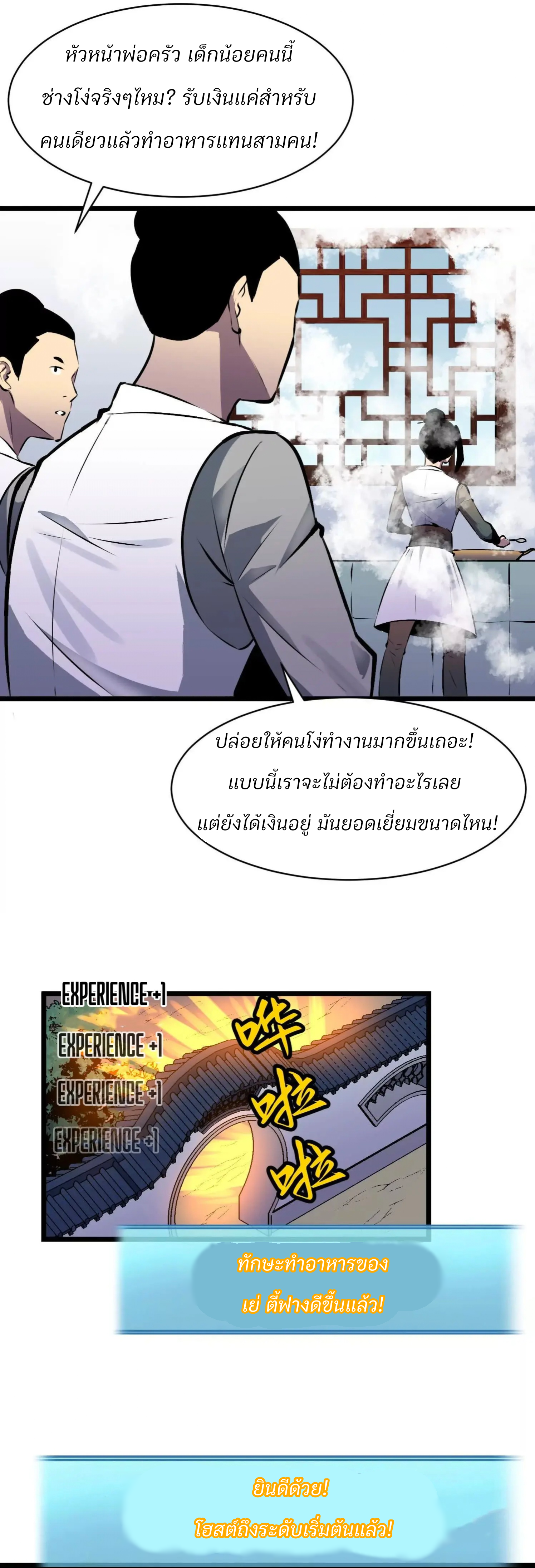 เริ่มต้นในฐานะผู้เชี่ยวชาญด้านทักษะการใช้ชีวิตของศิษย์หญิง ตอนที่ 1 หน้า 30