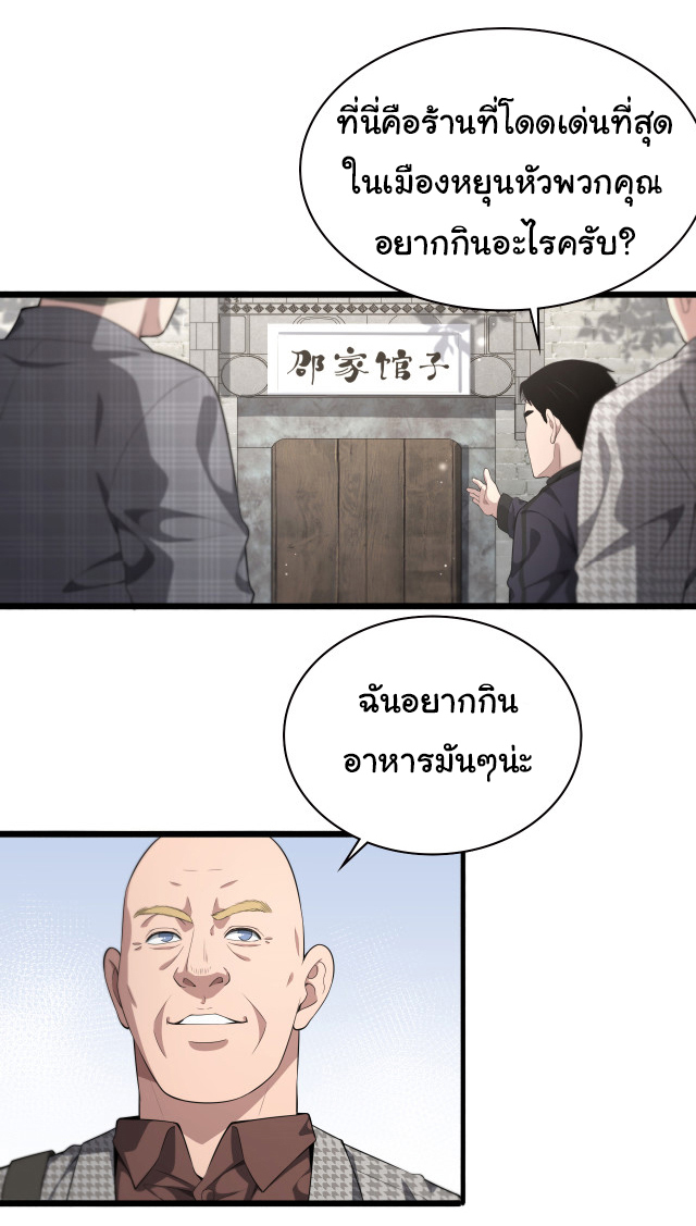 สุดยอดระบบของหมอหลิงหรัน ตอนที่ 215 หน้า 10