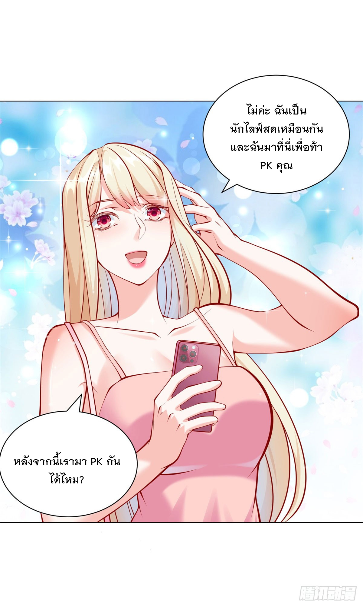 ฉันมีระบบเรียกรถในตำนานสุดเทพ ตอนที่ 50 หน้า 26