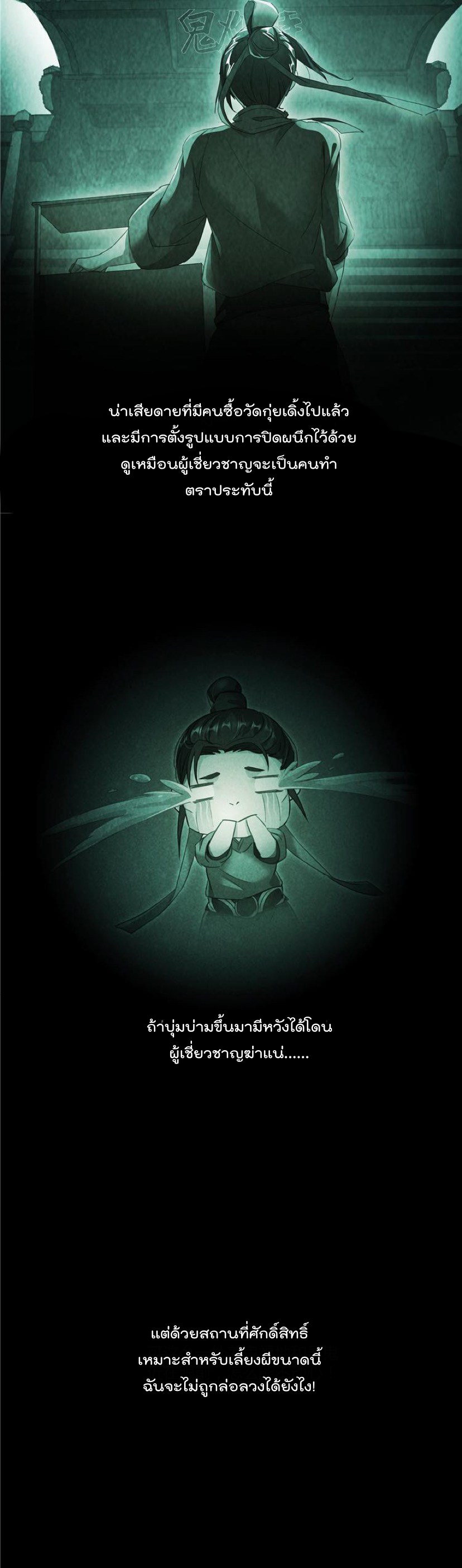 ปล่อยให้เทพเขาคุยกัน ตอนที่ 46 หน้า 3