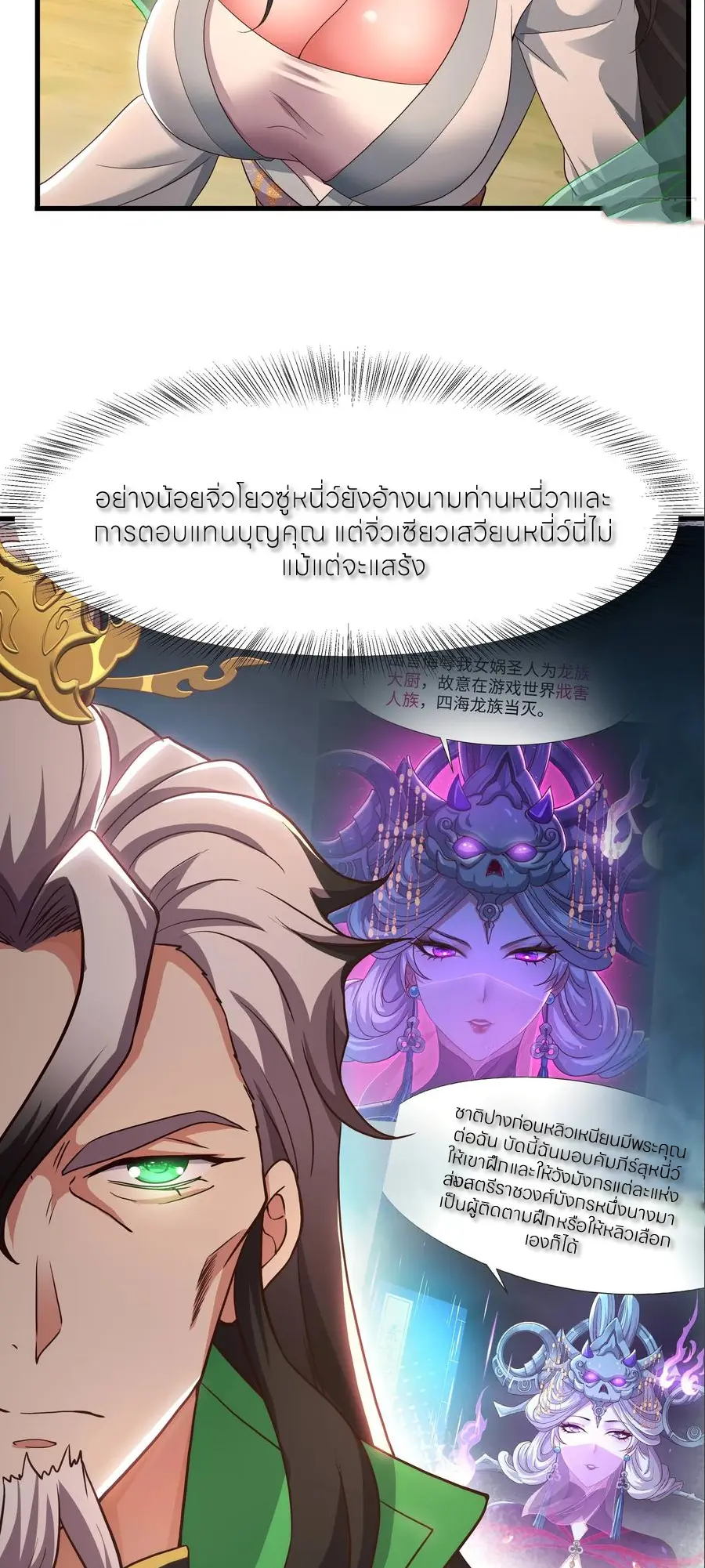 ตายในเกม เกิดใหม่ในร่างราชาปีศาจ ตอนที่ 130 หน้า 7