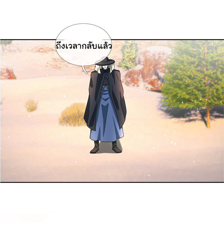 Being a Teacher is Invincible in World ตอนที่ 58 หน้า 13